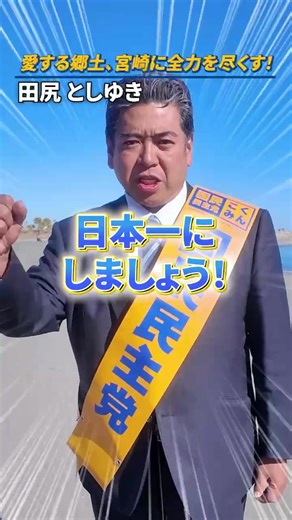 宮崎市の観光資源を活かすビジョン