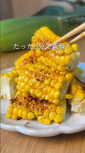 屋台の焼きとうもろこし#レンチンレシピ #栄養満点レシピ#お野菜レシピ#ずるい副菜#時短レシピ#とうもろこしレシピ#再現レシピ#屋台の味#焼きとうもろこしレシピ#あまじょっぱい
