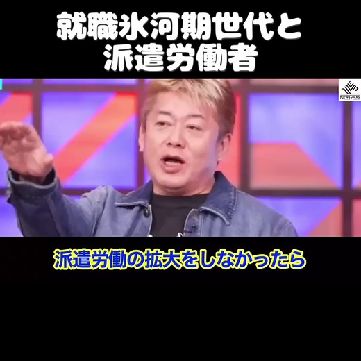 派遣労働と就職氷河期世代の影響
