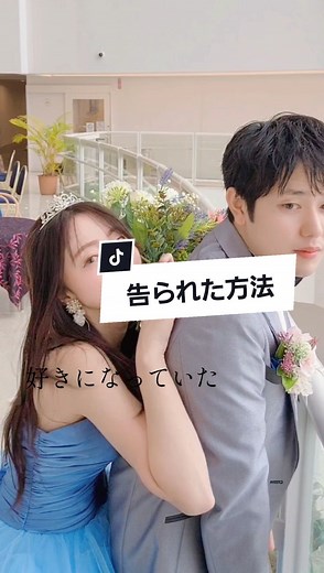 20才年下彼への告白｜宮崎での感動ウェディングーさつきブライダル