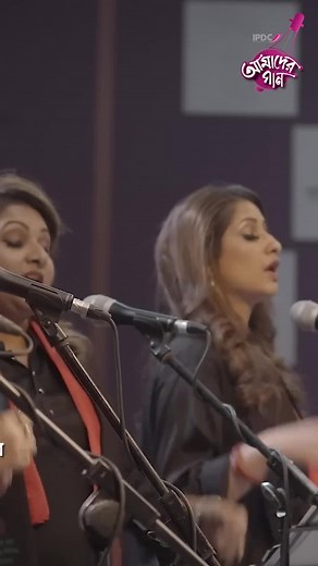 Joy Bangla Banglar Joy || IPDC Amader Gaan || Ayon, Dithi, Konal, Mehrab, Sandhi, Shanta, Tina, Yousuf জয় বাংলা, বাংলার জয় || আইপিডিসি আমাদের গান || অয়ন, দিঠি, কোনাল, মেহরাব, সন্ধি, শান্তা, টিনা, ইউসুফ #ipdc #ipdcamadergaan #amadergaan #ayon #dithi #konal #mehrab #sandhi #shanta #tina #yousuf #JoyBanglaBanglarJoy #IPDCআমাদেরগান #fyp #tiktok #trending #music #shorts