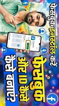 Facebook App ko install and create facebook I'd