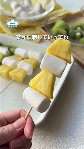 エイワのマシュマロで作るタンフルマシュマロ #탕후루 #エイワのマシュマロ お祭り気分！マシュマロフルーツ飴