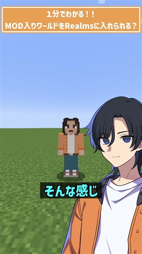 MOD入りワールドはRealmsで遊べる？公式マルチの落とし穴【マイクラMOD初心者】