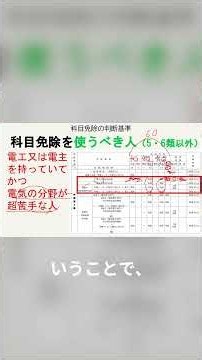 【消防設備士】科目免除を使うべき人、使わない人｜決め手はコレ！