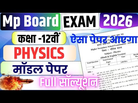 Mp Board Class 12 Physics Model Paper Full Solution | Physics Model paper solution For 2026 Exam
