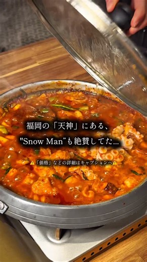 code_cafe 福岡カフェ/福岡グルメ/福岡ランチ on Instagram: "🇰🇷🔥福岡「天神ランチ」に！｢SnowMan｣メンバーも絶賛した！本場韓国人シェフが作る｢ナッコプセ｣や｢熟成サムギョプサル｣楽しめる韓国料理店🔥🇰🇷 福岡・中央区大名にある【ヨプの王様塩焼(@yopu_official)】さん ——————————————————————— 《ランチ》 ︎︎︎︎☑︎ランチ／980円(税込)〜 ・ナッコプセorチュコプセセット／2,280円(税込) ※おにぎりorとびっこチャーハン付き ※ドリンクバー付き ・熟成サムギョプサルセット／2,180円(税込) ※熟成サムギョプサル、付け合わせ5品、チゲ、ご飯付き ★単品も種類豊富にあります！ ┈┈┈┈┈┈┈┈┈┈┈┈┈┈┈┈┈┈┈┈ ︎︎︎︎《夜メニュー》 ︎︎︎︎☑︎熟成サムギョプサル／1,880円(税込) ︎︎︎︎☑︎海鮮ネギチヂミ／1,980円(税込) ︎︎︎︎☑︎とびっこおにぎり／1,080円(税込) ︎︎︎︎☑︎チュクミ炒め／2,280円(税込) ︎︎︎︎☑︎ナッコプセ／4,480円(税込) ︎︎︎