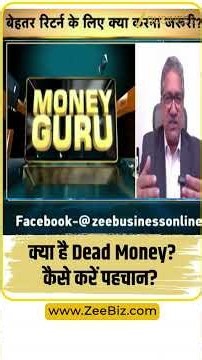 Dead Money क्या है? | अपने Investment में कैसे करें पहचान?