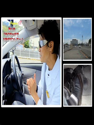 【指導員が本音で解説】MT車の半クラで苦労した人(してる人)は必見！指導員の微妙なアドバイスTOP3を紹介！_part39