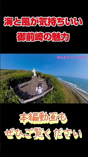 御前崎の海が美しすぎる…！ロングビーチ＆御前崎灯台をのんびり巡る旅✨バイクでまた来るぜ👍
