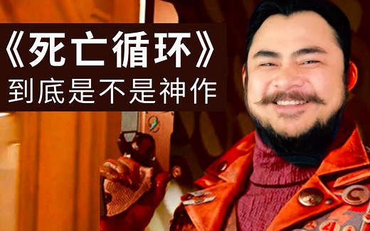 【玩后感】PS5版《死亡循环Deathloop》