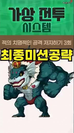 [가성전투시스템]치명적인 공격 저지하기 미션 공략+2페 꿀팁까지[메이플스토리]