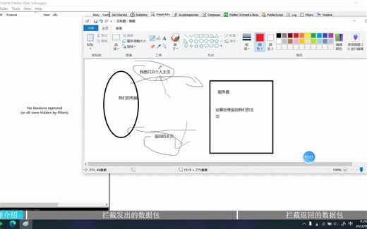 fidder拦截+改包——原理及操作方法（为什么修改不了网游的数据？）