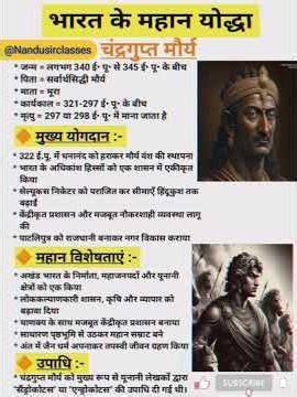 महान योद्धा चंद्रगुप्त मौर्य || @Nandgopal-j8g #shorts #short #viral #facts #gkfacts #education