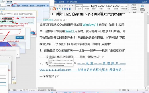 QQ邮箱如何加到win11邮件中？