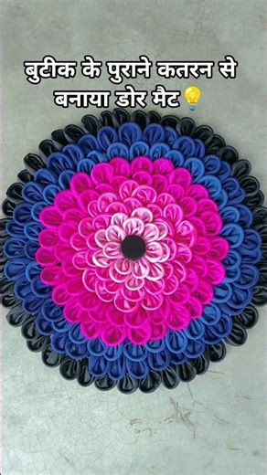 how to make doormat with waste cloth💡#diy #waste #clothes #doormat #ideas #explore #yt