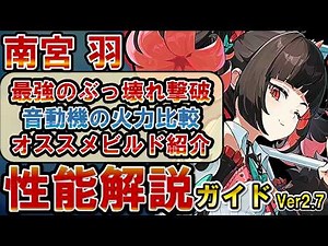 【ゼンゼロ】異常編成を超強化！「南宮羽」の使い方、性能、凸火力、音動機、ドライバディスク、メインステ、サブステ、ビルド、編成を解説【ゼンレスゾーンゼロ】【ZZZ・攻略・考察・検証】 #千夏 #アリア