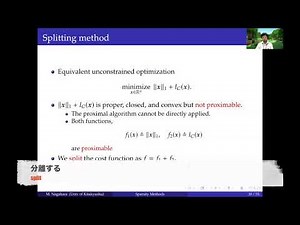 スパースモデリング 3-(3) 近接分離法