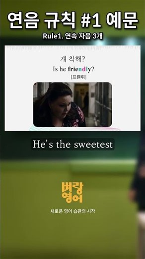 [Correcting a Few #EnglishPronunciationPhrasesFirst After Watching a Passing Video] Linking Rules...