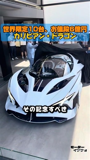 [Apollo Project EVO] $4.5 Million, Limited to 10 Units Worldwide!