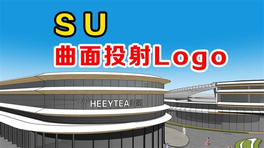 SU曲面投射logo