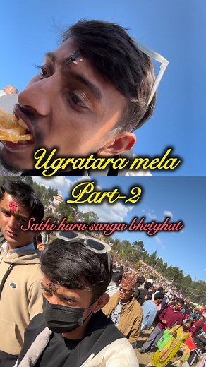 Aaja Ugratara mela ma 2 ko sathiharu sanga meet-up 😍✨ Jeri khayera mood fresh, tara sajha aanidra le tauko dukhyo 😪 Gadi na paye 3 baje janey plan 7 baje sajhai pugiyo 😂 Finally ghar aayera fresh vayera majjale sutey 😴❤️ #UgrataraMela #FriendsVibes #CollegeMemories #JeriLove #LongDay #NepaliVlog #TravelStory #RealLifeVibes #NepalLife #DailyVlog | Rajan Tamoli