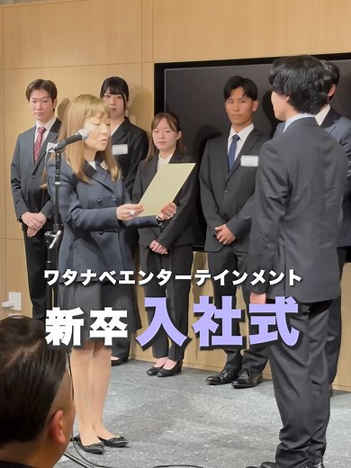 新卒社員に入社の心境を聞いてみた｜26卒 入社式の本音