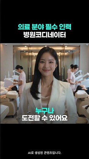 병원에서 일하고 싶다면? 비전공자도 도전할 수 있는 직업?! #병원코디네이터