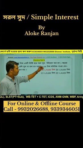 সরকারি চাকরির অংক: একদম শুরু থেকে | গণিতের সহজ পাঠ