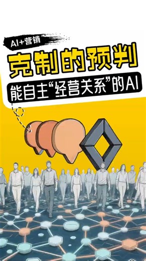 一个能自主“经营关系”的AI，叫MoEngage。它本质上是一个预测引擎，不断模拟用户的下一步行为，然后提前预判。#ai创新 创新 #ai案例 #ai应用 #ai场景 #ai营销