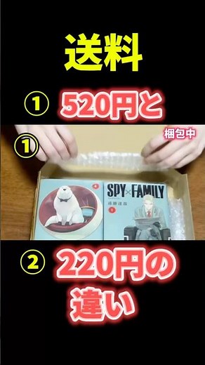 どっちが良い？【メルカリ 発送方法 梱包】ゆうパケットポスト 匿名配送、スパイファミリー、たき宅急便コンパクト #忙しい人のためのメルカリ