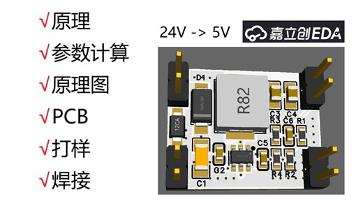 【速通 DC-DC BUCK 电路】7 SMT焊接