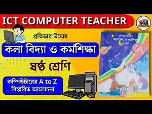 ICT Computer Teacher New Update | ICT Computer Teacher Today News | ICT Computer Teacher