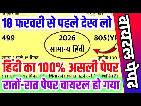 18 फरवरी हिंदी वायरल पेपर 2026,//18 February Class 12 Hindi viral paper 2026,/ Hindi Viral paper