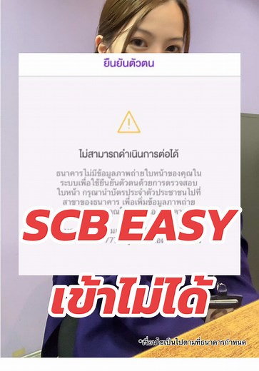 จอยจอย SCB บน TikTok