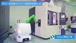 牧野人机智能协作机器人 iAssist