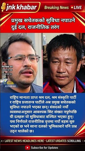 Nepal Politics Shock: Two National Parties Denied Chief Whip Benefits | Parliament Update 2026