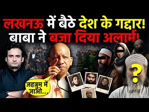 Delhi Red Fort Blast के बाद Lucknow में UP ATS का बड़ा ऑपरेशन! | Yogi Adityanath
