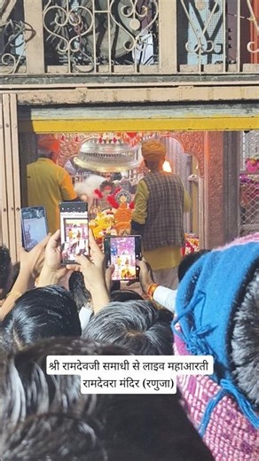 रामदेवरा से लाइव महाआरती दर्शन 🙏 Ramdevra live Aarti darshan | Ramdevji daily darshan