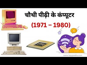 Fourth Generation Of Computer With Full Explanation {Lapypedia}