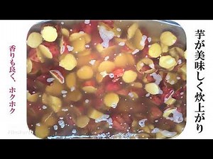 芋蜜蜜糖(麦芽糖）の作り方 sweet potato