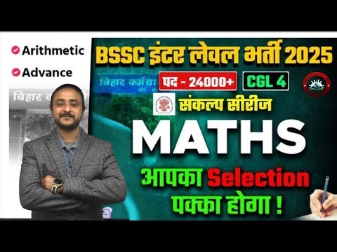 Bihar SSC Inter Level Classes BSSC Inter Level Math Practice set by mohitiyer#biharssc#biharpolice