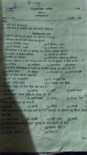 Class 11 political science model paper