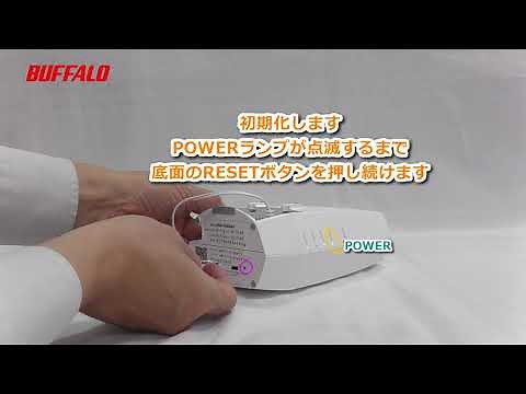 WNR-3000AX4 初期化方法