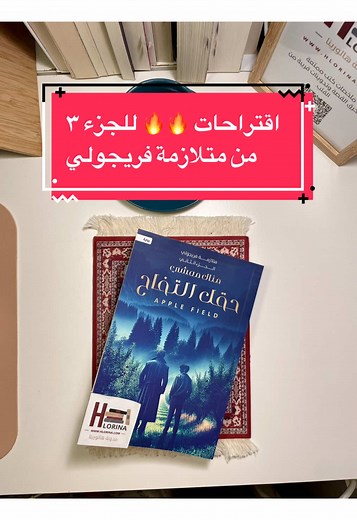 اقتراحات للجزء الثالث من متلازمة فريجولي
