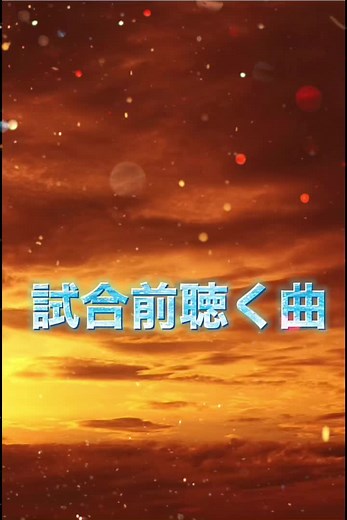 頑張る人へのおすすめサッカー前聴く曲『PUZZLE』