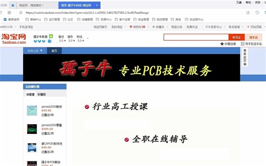 孺子牛PCB零基础genesis2000 incampro cam&mi工程师新版教材介绍