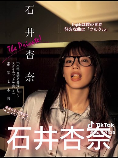 石井杏奈の素晴らしいダンスパフォーマンス