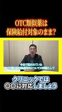 OTC-like drugs are now covered by insurance, but patients are required to pay extra? What should ...