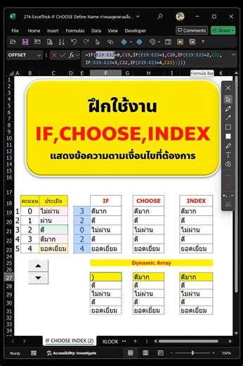 21K views · 503 reactions | ✨ ฝึกใช้งาน IF, CHOOSE, INDEX แบบมือโปร!...